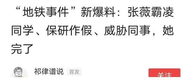 别给张薇洗地了,看看网友的话吧。