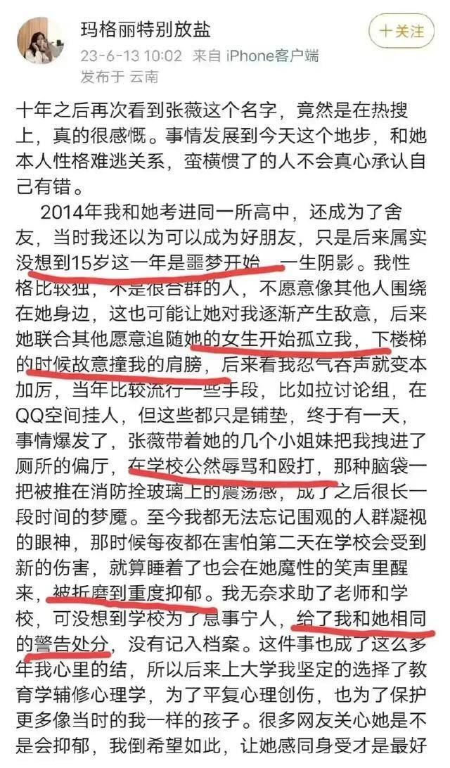 别给张薇洗地了,看看网友的话吧。