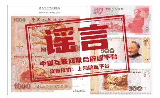 今日辟谣｜第六套人民币明年上市，还有1000元面额系谣言