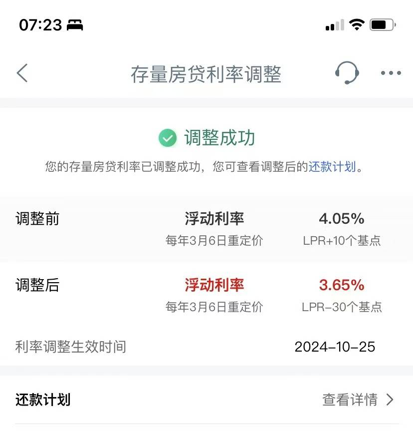 存量房贷利率今起调整！北京地区已有客户房贷利率降至3.65%