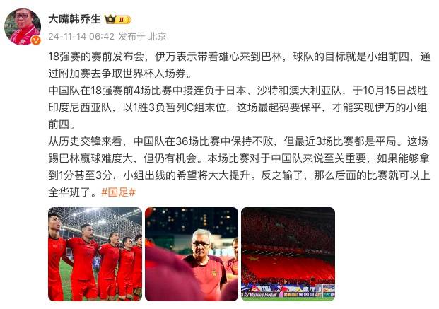 国足今晚客战巴林,韩乔生发文:拿1分出线希望大大提升,输了后面可以上“全华班”了