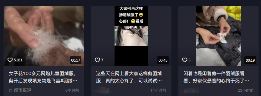 羽绒服爆大雷!3000多元买的羽绒服拆开全是飞丝!许多网友剪开了自己的衣服……