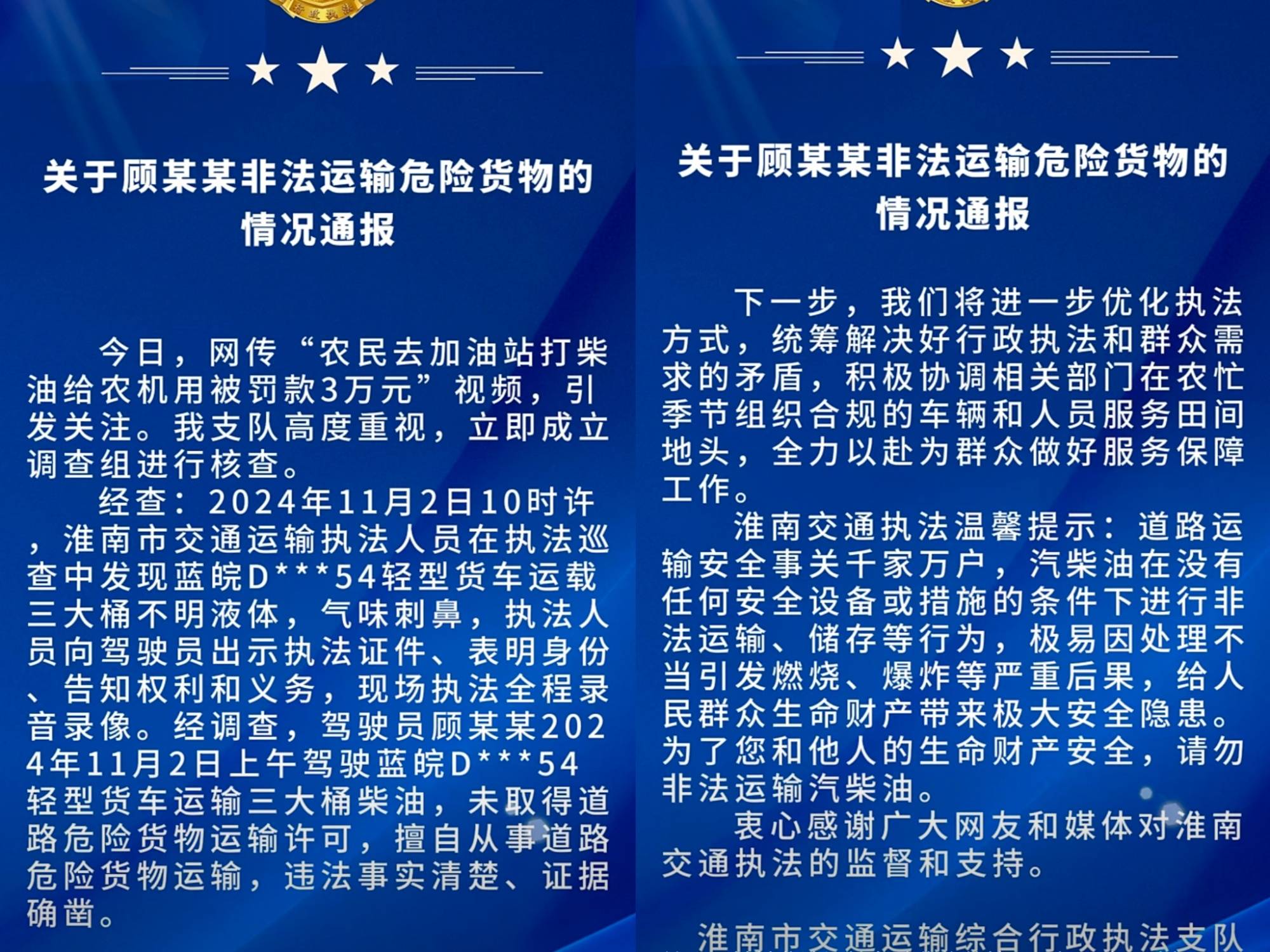村民自运柴油被罚3万?当事人:已依法申诉