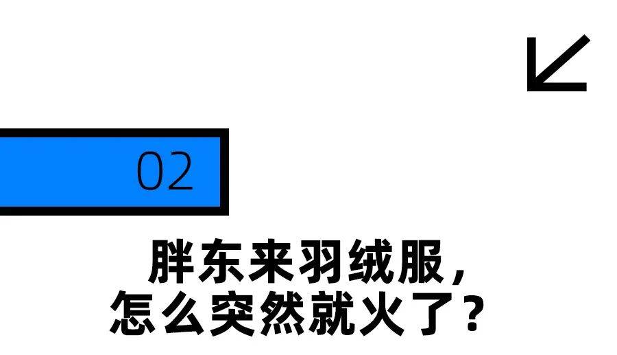 胖东来的百元羽绒服,打工人抢疯了