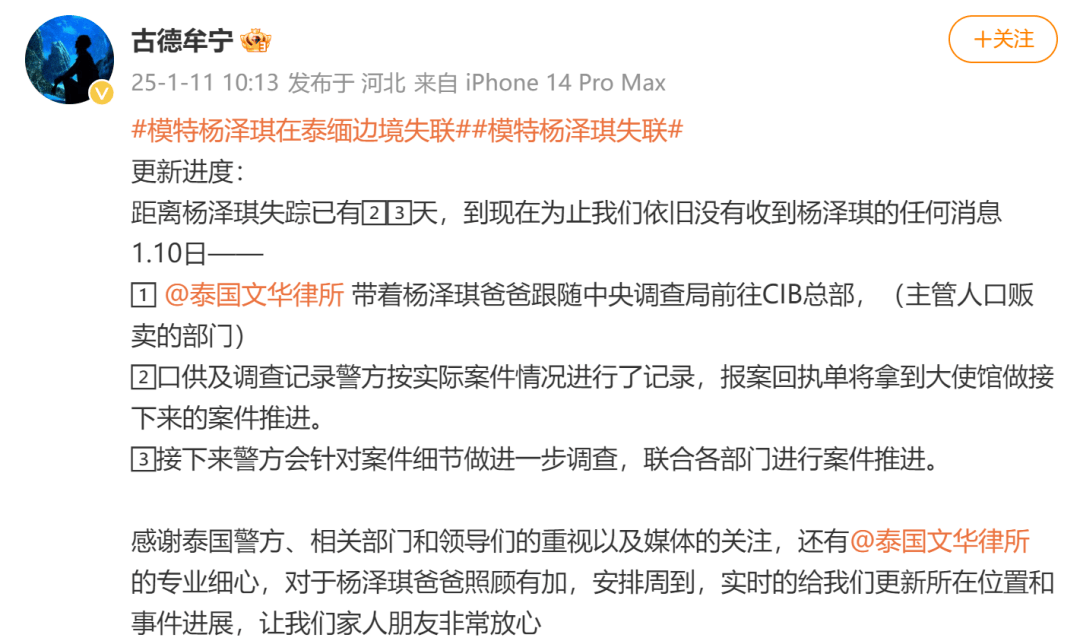 失踪已23天,25岁模特杨泽琪家属最新发声