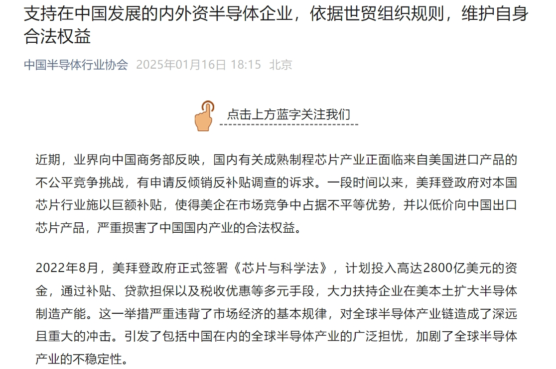 中国半导体行业协会发声!中国机电商会:敦促拜登政府摒弃冷战思维