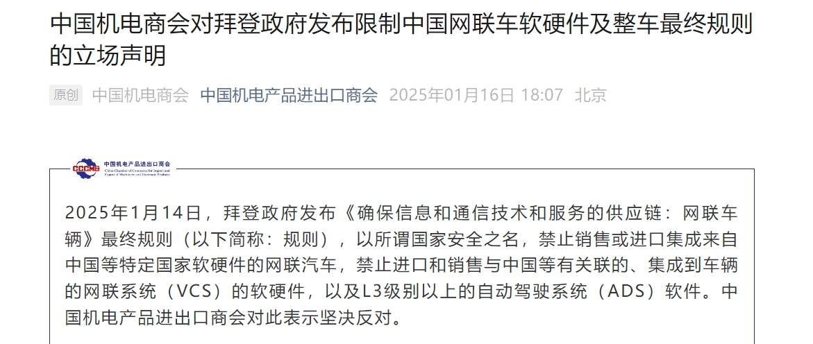 中国半导体行业协会发声!中国机电商会:敦促拜登政府摒弃冷战思维