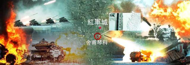 俄军拿下舍甫琴科，背后抢的是什么？｜凤凰聚焦