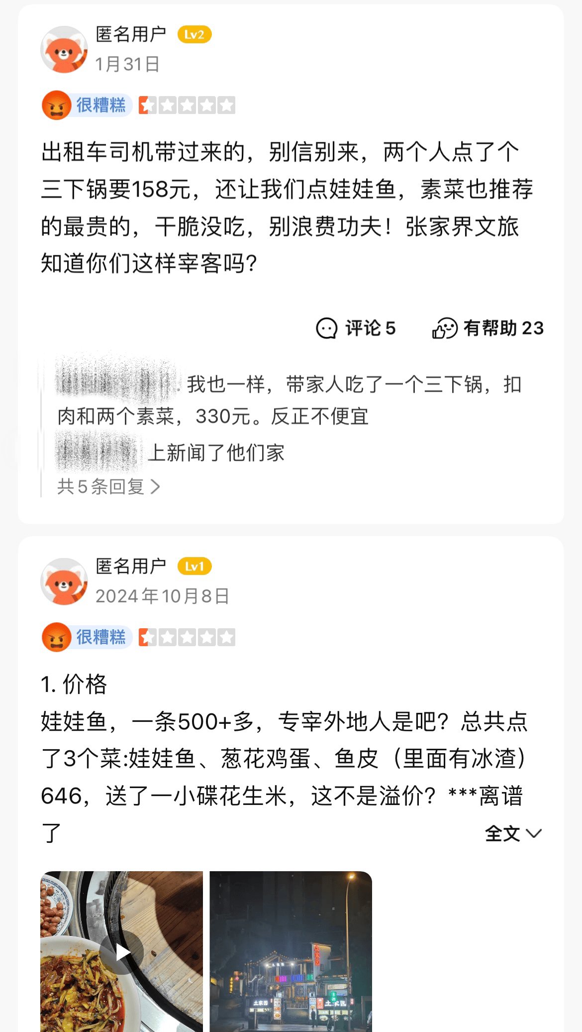 游客在张家界点两道菜800余元?当地:已对涉事饭店立案侦查