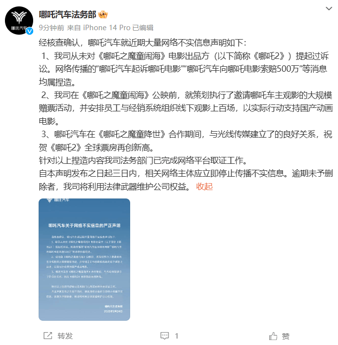 哪吒汽车向《哪吒》电影索赔500万?官方回应