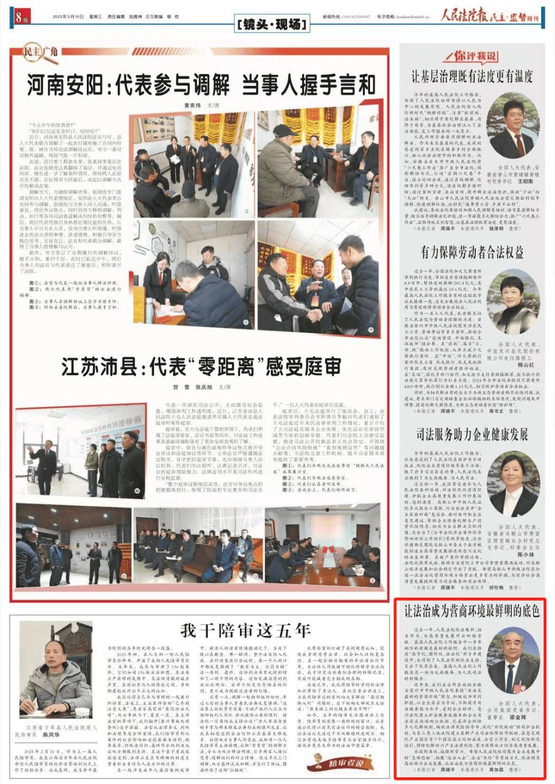 全国人大代表,古井集团党委书记、董事长梁金辉:让法治成为营商环境最鲜明的底色