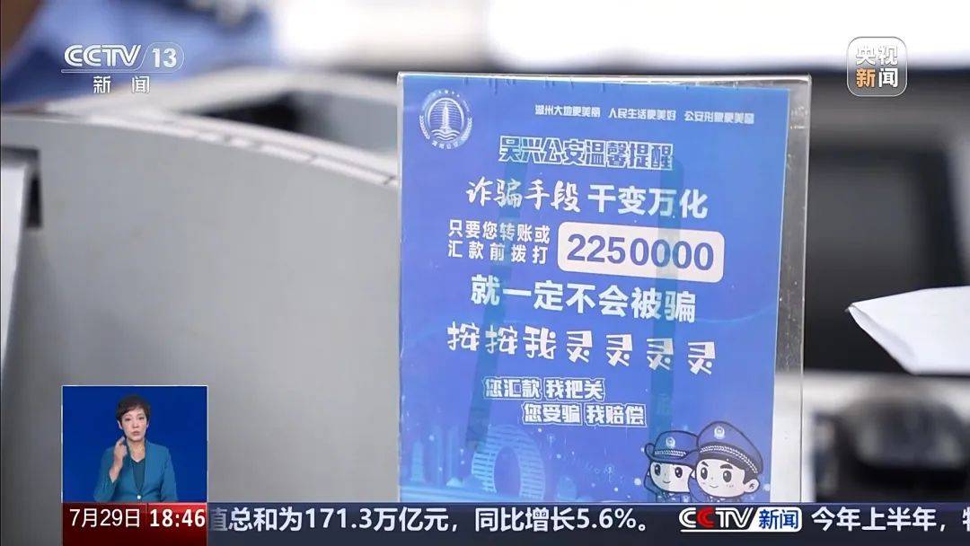 手机突然被远程控制！女子148万元险些“瞬移”骗子账户