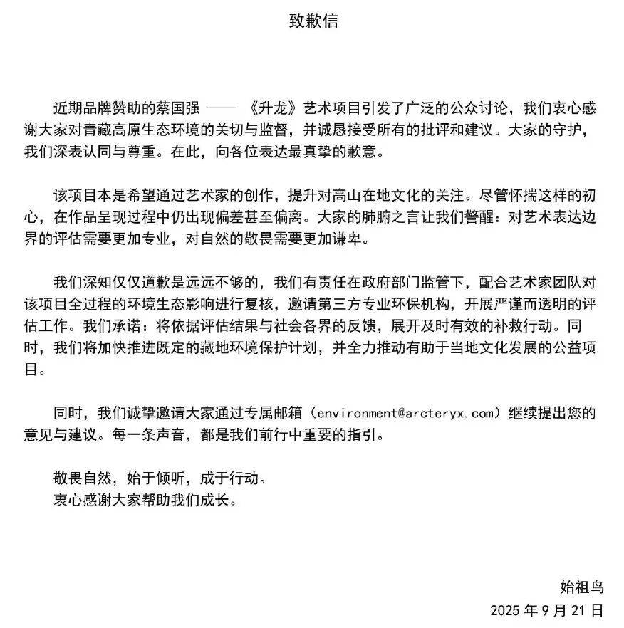 高原烟花秀引关注！官方通报！蔡国强、某某鸟品牌致歉！