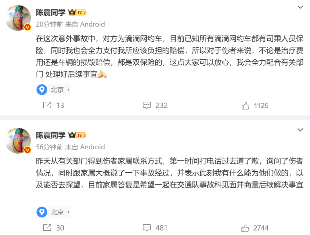 陈震谈劳斯莱斯车祸后续：对方为网约车，已联系到伤者家属，会全力支付应该负担的赔偿