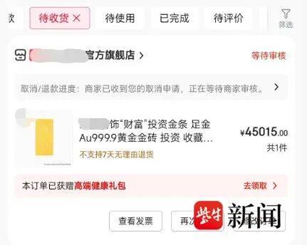 男子网购50克金条,第二天黄金涨价,派送中的订单突然被取消还被删除