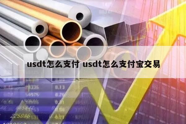 人民币怎么兑换泰达币(人民币兑换泰达币汇率是多少)
