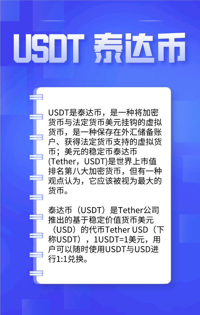 泰达币28(泰达币2020年5月的价格)