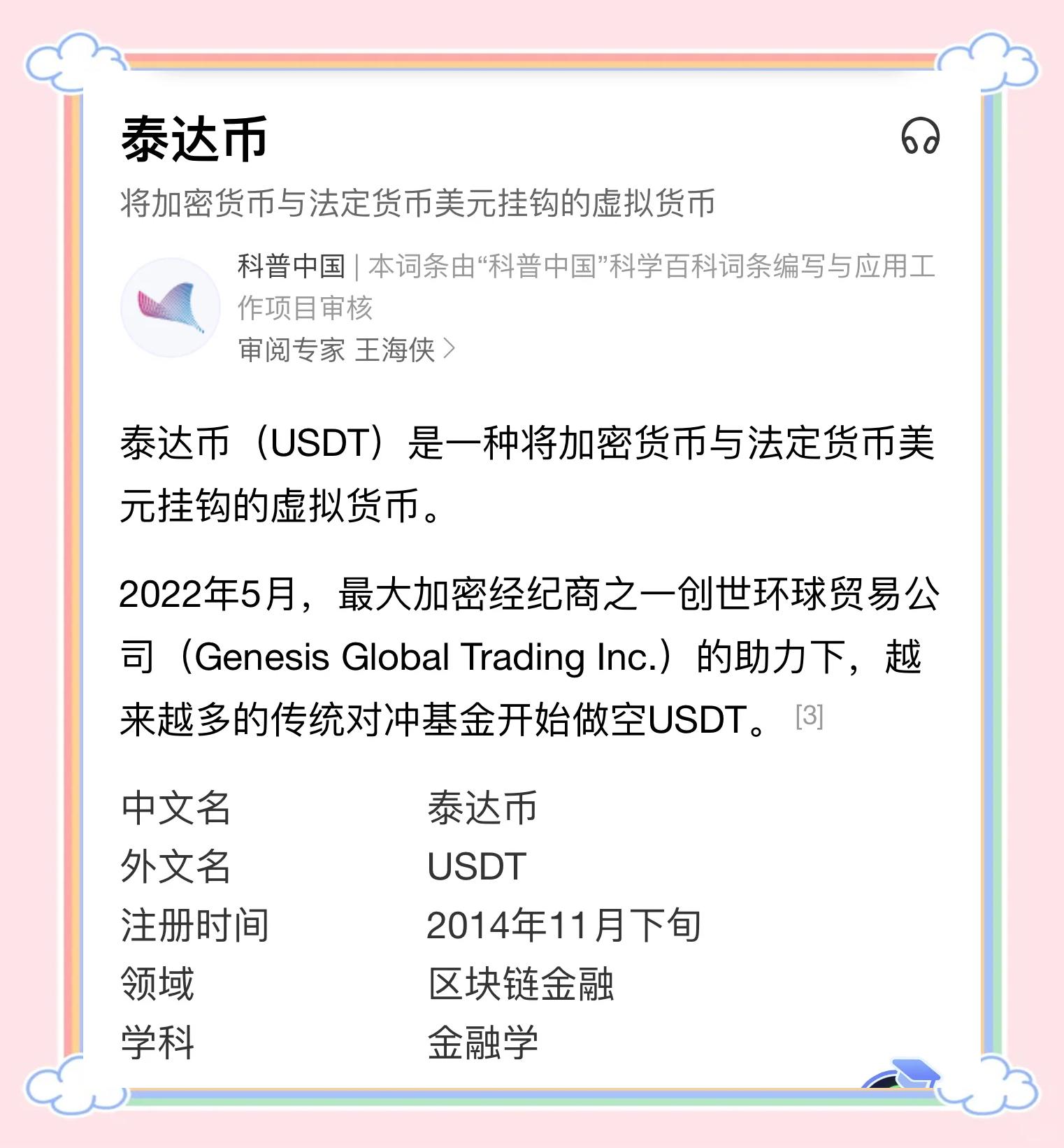 泰达币众筹(泰达币赚钱吗)