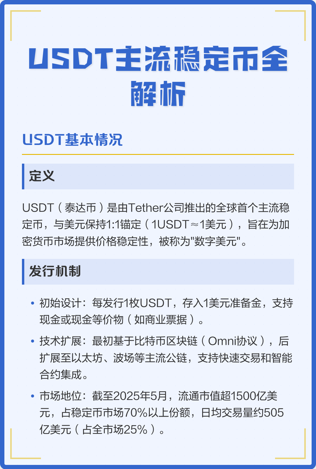 泰达币usdt能升值吗(泰达币usdt有哪几种类型)